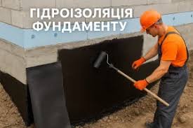 Гідроізоляція фундаменту: матеріали та ефективні технології